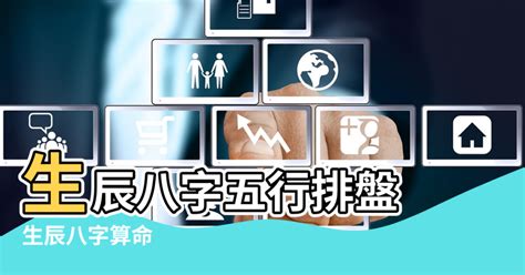 測八字五行|生辰八字算命,生辰八字查詢,免費排八字,君子閣線上算八字免費測試